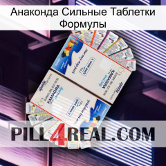 Анаконда Сильные Таблетки Формулы kamagra1